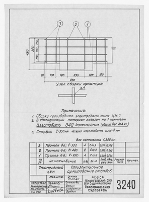 3240_СтапельныйЦех_ГоризонтальноеАрмированиеСтолбов_1961